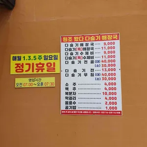 원조 왔다 다슬기해장국 리뷰 사진