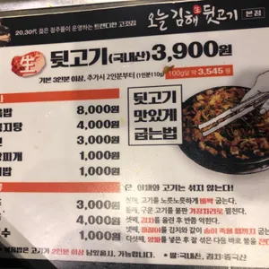 오늘김해뒷고기 리뷰 사진