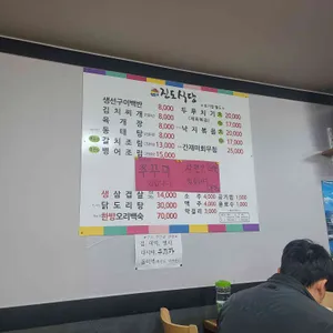 진도식당 리뷰 사진