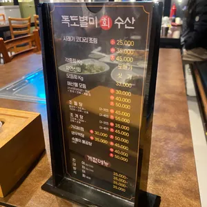 독도별미회수산 리뷰 사진