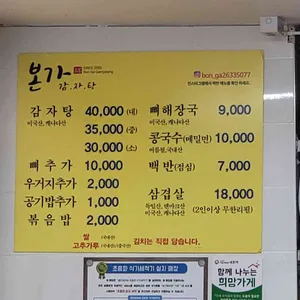 본가감자탕 리뷰 사진