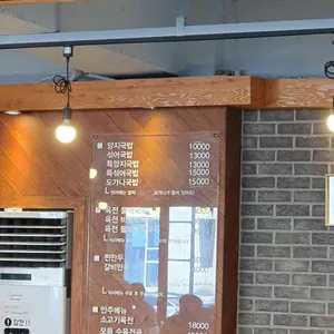 청우미담이바구양지국밥 리뷰 사진