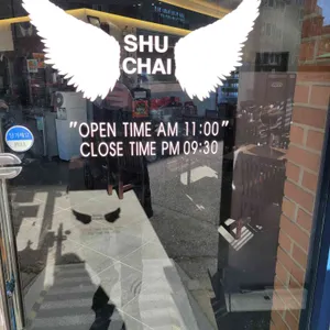 슈차이 리뷰 사진