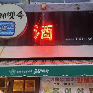 소문난 미가진족 리뷰 사진