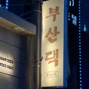 가마이 리뷰 사진