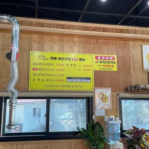 갯배 생선구이 리뷰 사진
