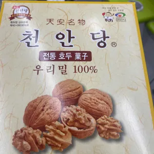 천안당호두과자 리뷰 사진