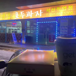 천안당호두과자 리뷰 사진