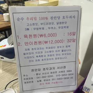 천안당호두과자 리뷰 사진