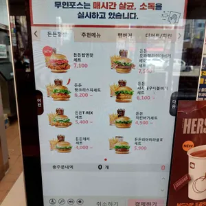 롯데리아 사진