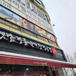 육대장 리뷰 사진