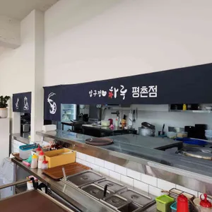 압구정하루 리뷰 사진