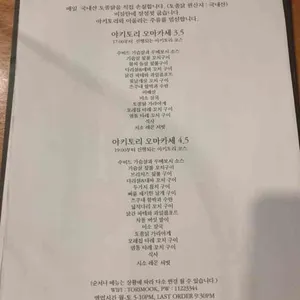야키토리 묵 리뷰 사진
