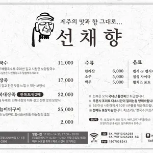 선채향 리뷰 사진