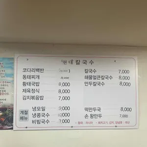 현대칼국수 리뷰 사진