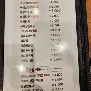 큰맘할매순대국 리뷰 사진