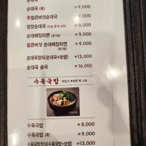 큰맘할매순대국 리뷰 사진
