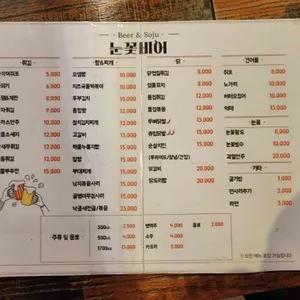 눈꽃비어 리뷰 사진