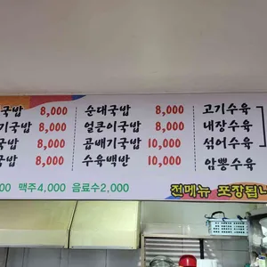 영산국밥 리뷰 사진