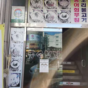 국수부자 사진