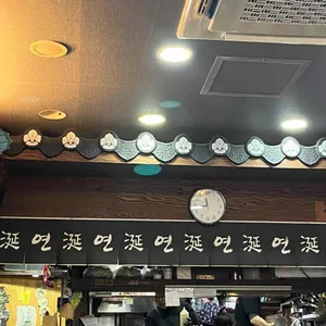 연이자카야 리뷰 사진