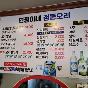 현정이네황토오리 리뷰 사진