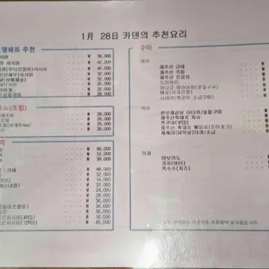 이자카야 카덴 리뷰 사진