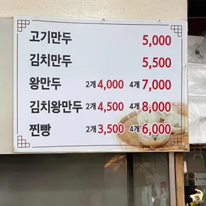 은마왕만두 리뷰 사진