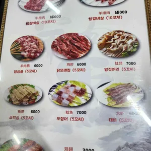 친친양꼬치 리뷰 사진