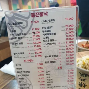 불끈불낙 리뷰 사진