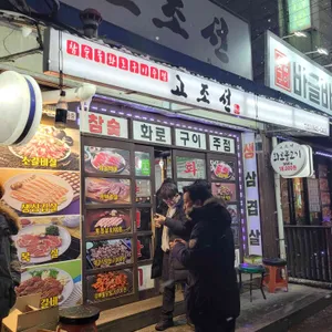 고조선 리뷰 사진