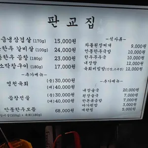 판교집 리뷰 사진