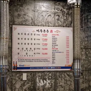 제주돈통 리뷰 사진