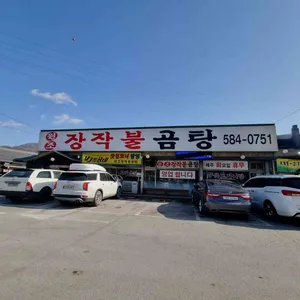 원조장작불곰탕 리뷰 사진