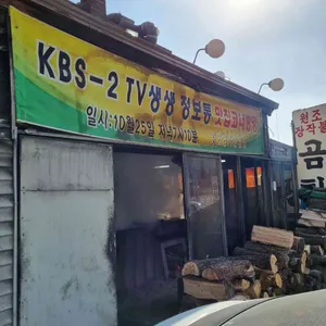 원조장작불곰탕 리뷰 사진