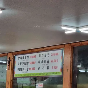원조장작불곰탕 리뷰 사진