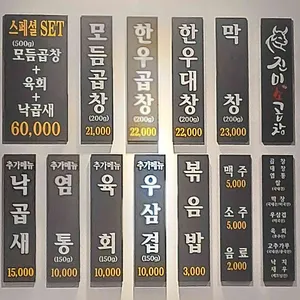 진미소곱창 리뷰 사진