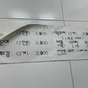 호호떡볶이 리뷰 사진