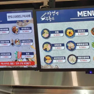 마성면우동리 리뷰 사진