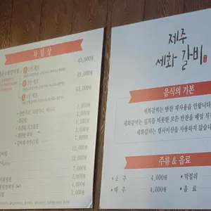 세화갈비 리뷰 사진