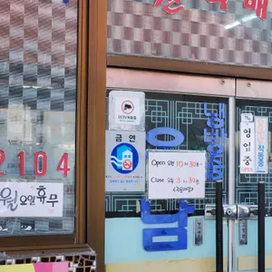 우남식당 리뷰 사진