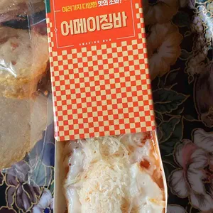 삼진어묵 리뷰 사진