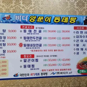 바다양푼이동태탕 리뷰 사진