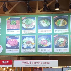 평창한우마을 리뷰 사진