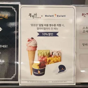 풍원장 리뷰 사진