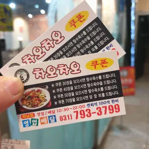차오차오 리뷰 사진