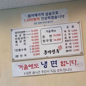 종가면옥 리뷰 사진