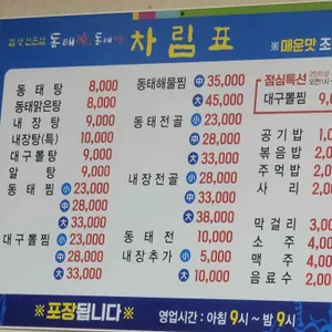 동태야동태야 리뷰 사진