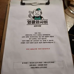 엉클와사비 리뷰 사진