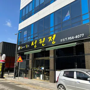 성원정 닭한마리칼국수 리뷰 사진